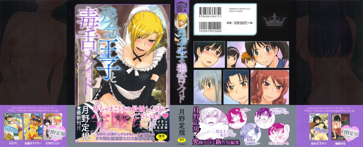 Zannen Ouji to Dokuzetsu Maid | Pathetic Prince &amp; Spiteful Maid page 2 full