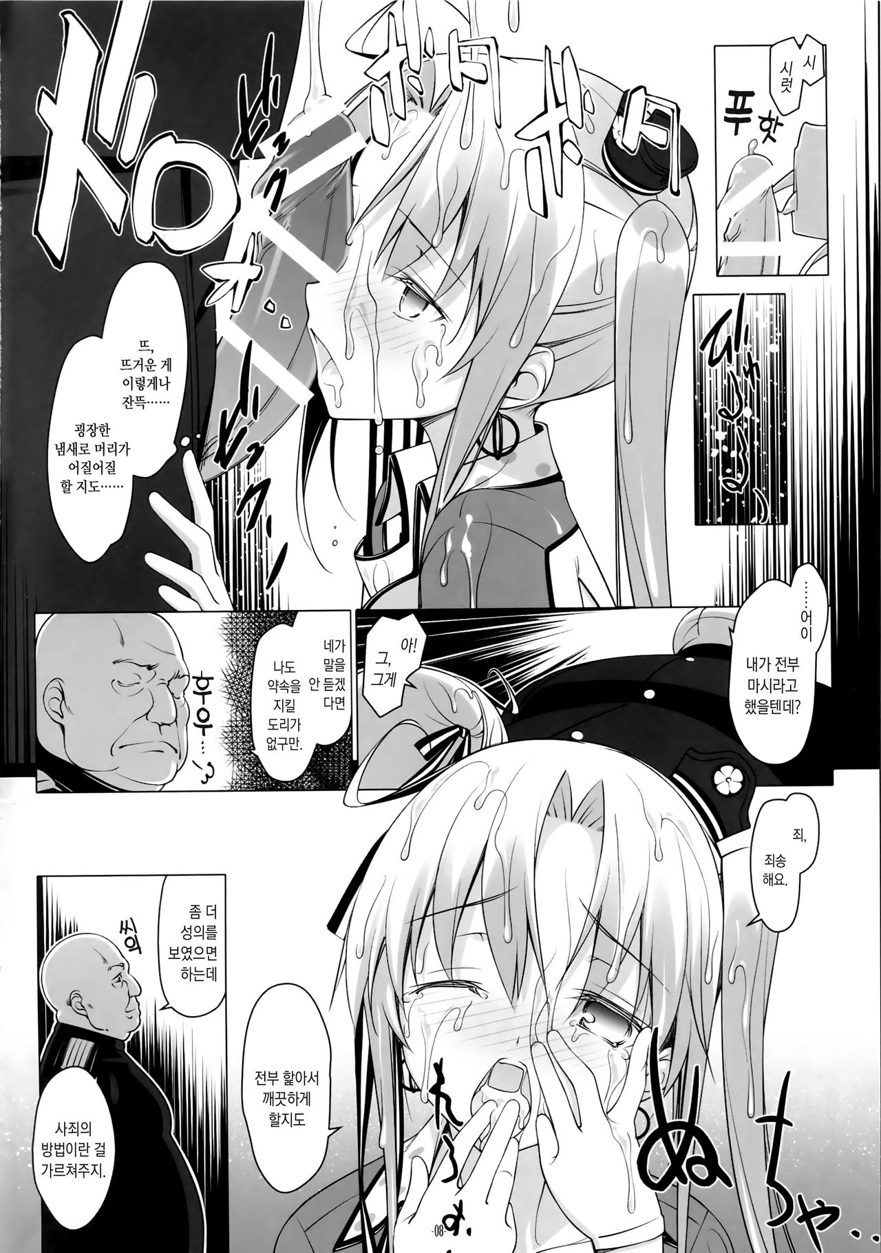 Akitsushima no Oshigoto page 7 full