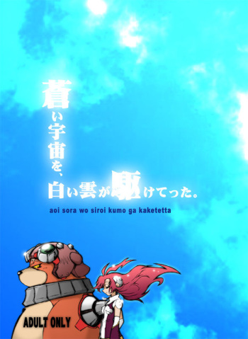 aoi sora wo siroi kumo ga kaketetta cover