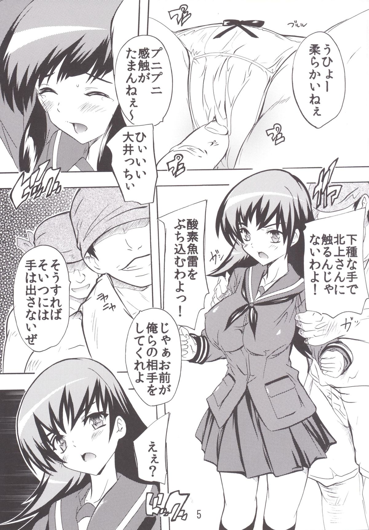 Aibiki Sakusen o Kankouseyo! page 4 full