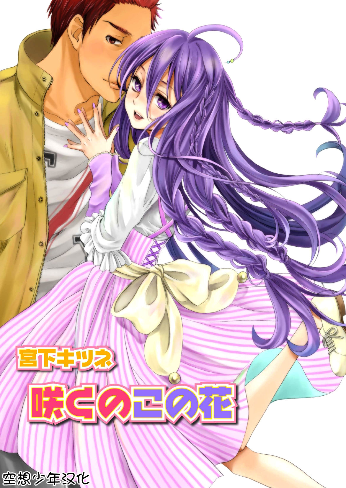 Saku no Kono Hana page 1 full