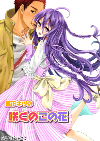 Saku no Kono Hana cover
