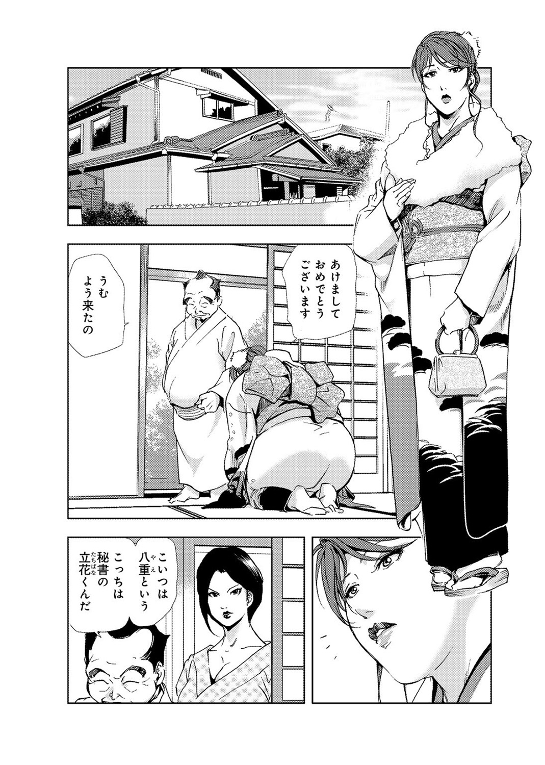 Nikuhisyo Yukiko 4 page 10 full