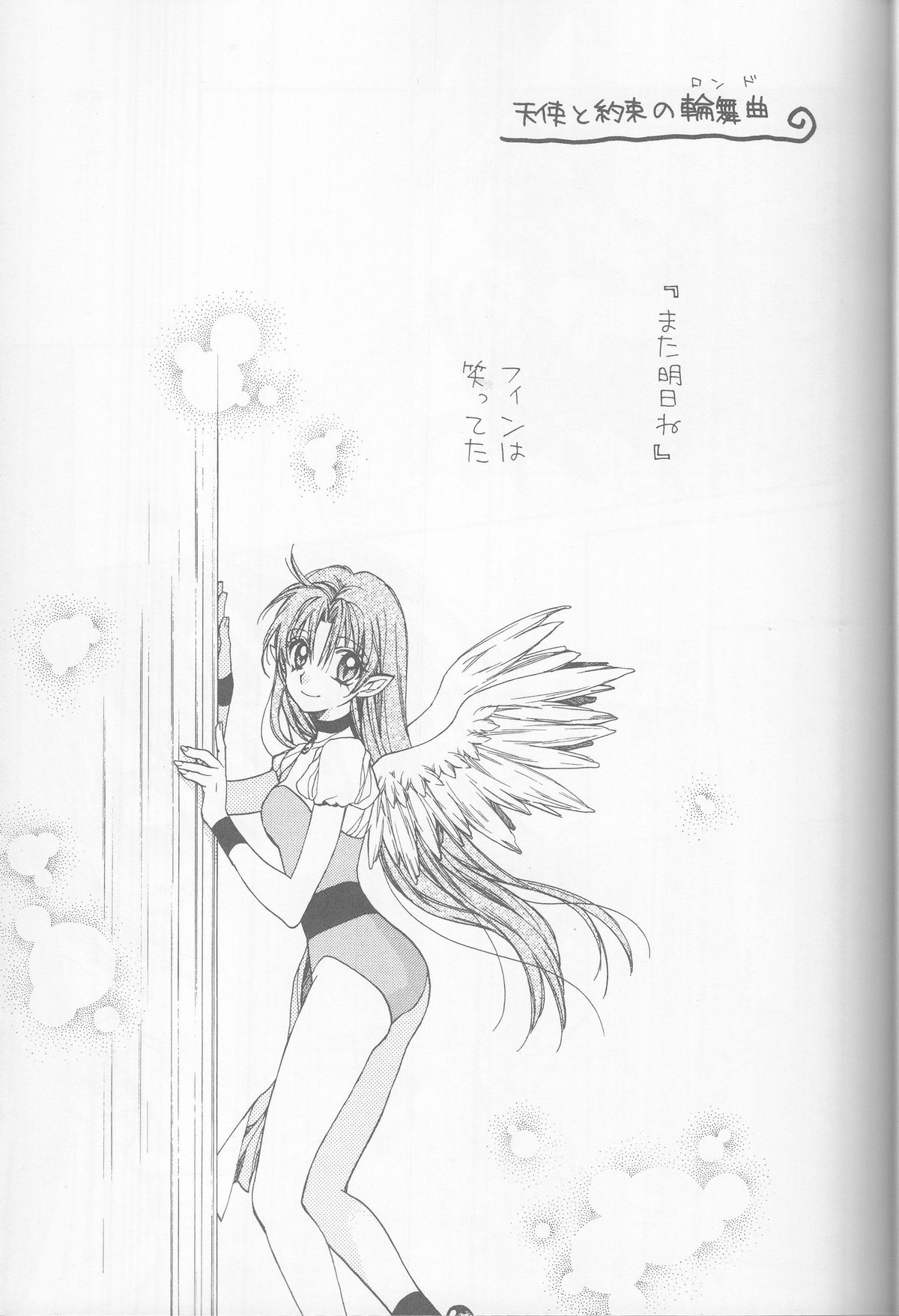 Tenshi to Yakusoku no Rondo page 5 full