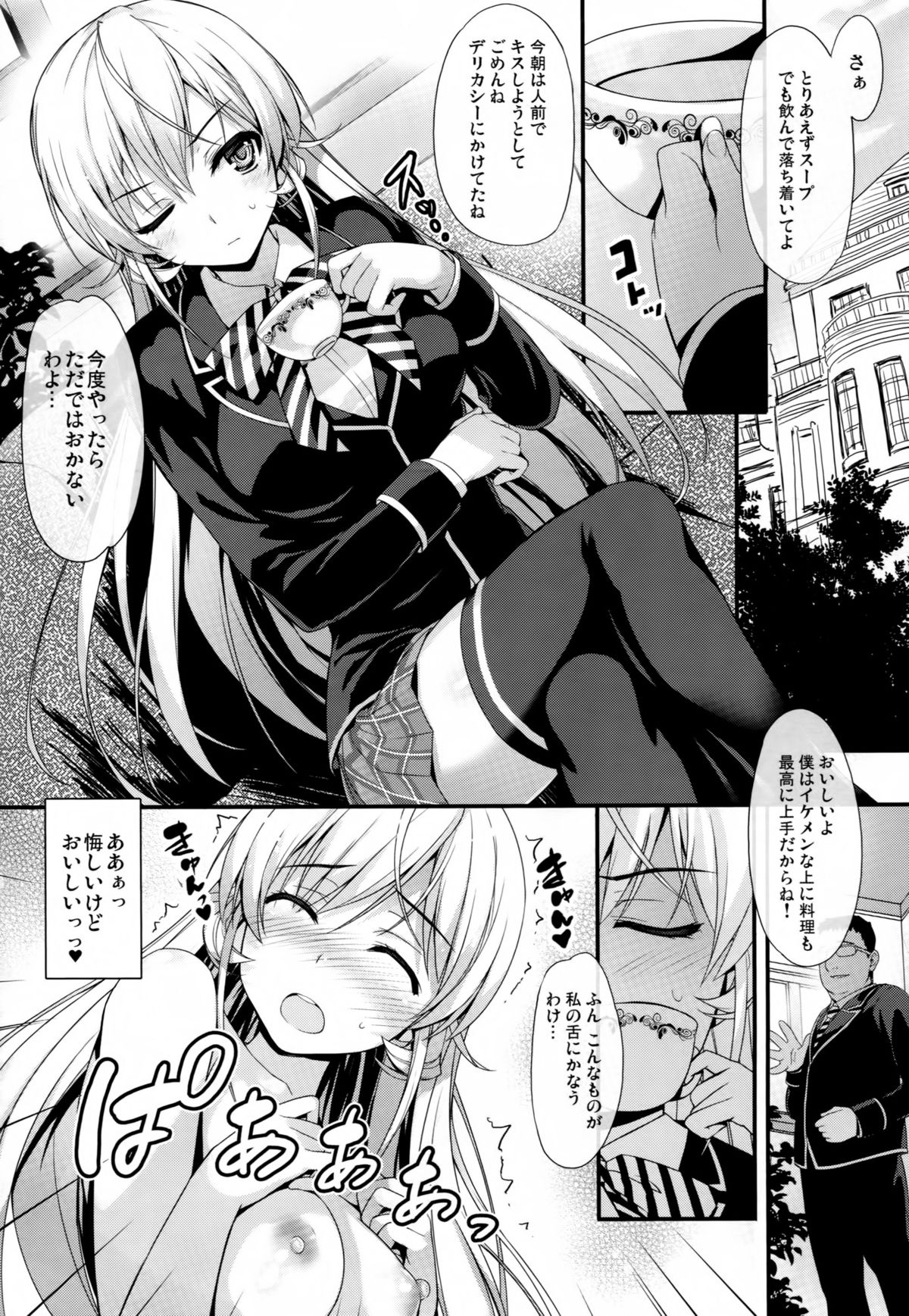 Erina-sama to Choushoku o page 3 full