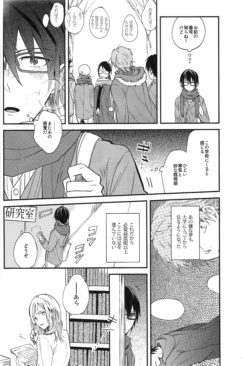 Tsugou no ii Sekai page 9 full
