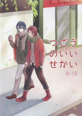 Tsugou no ii Sekai cover