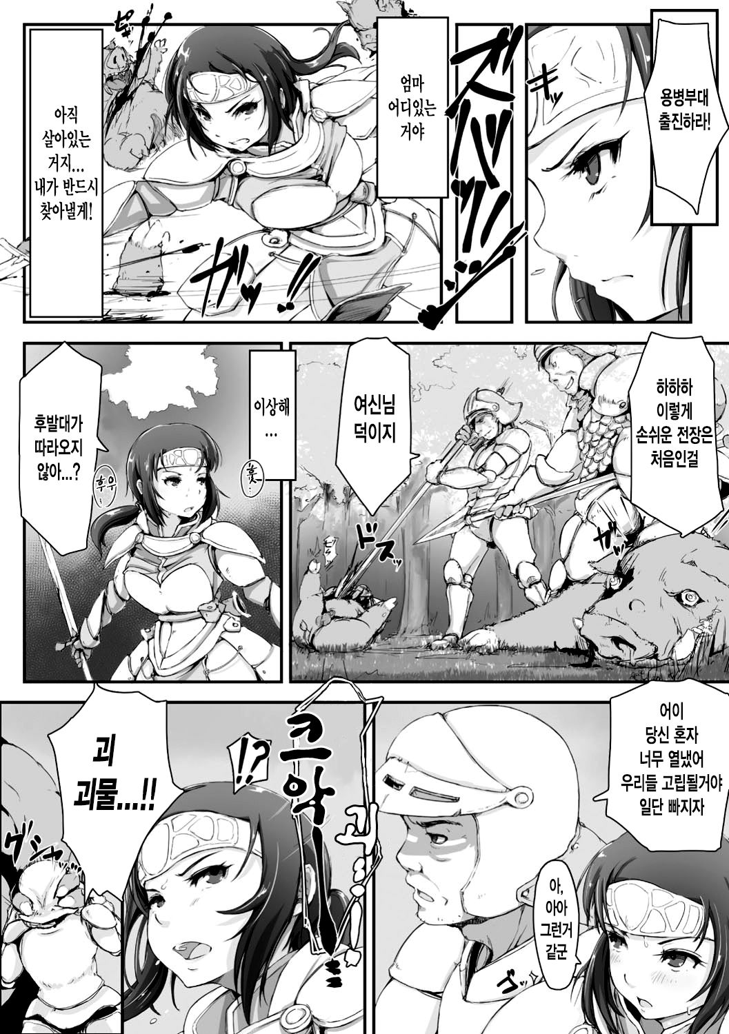 Kegareta Seishi de Shikyuu ga Panpan! Ch. 2 page 5 full
