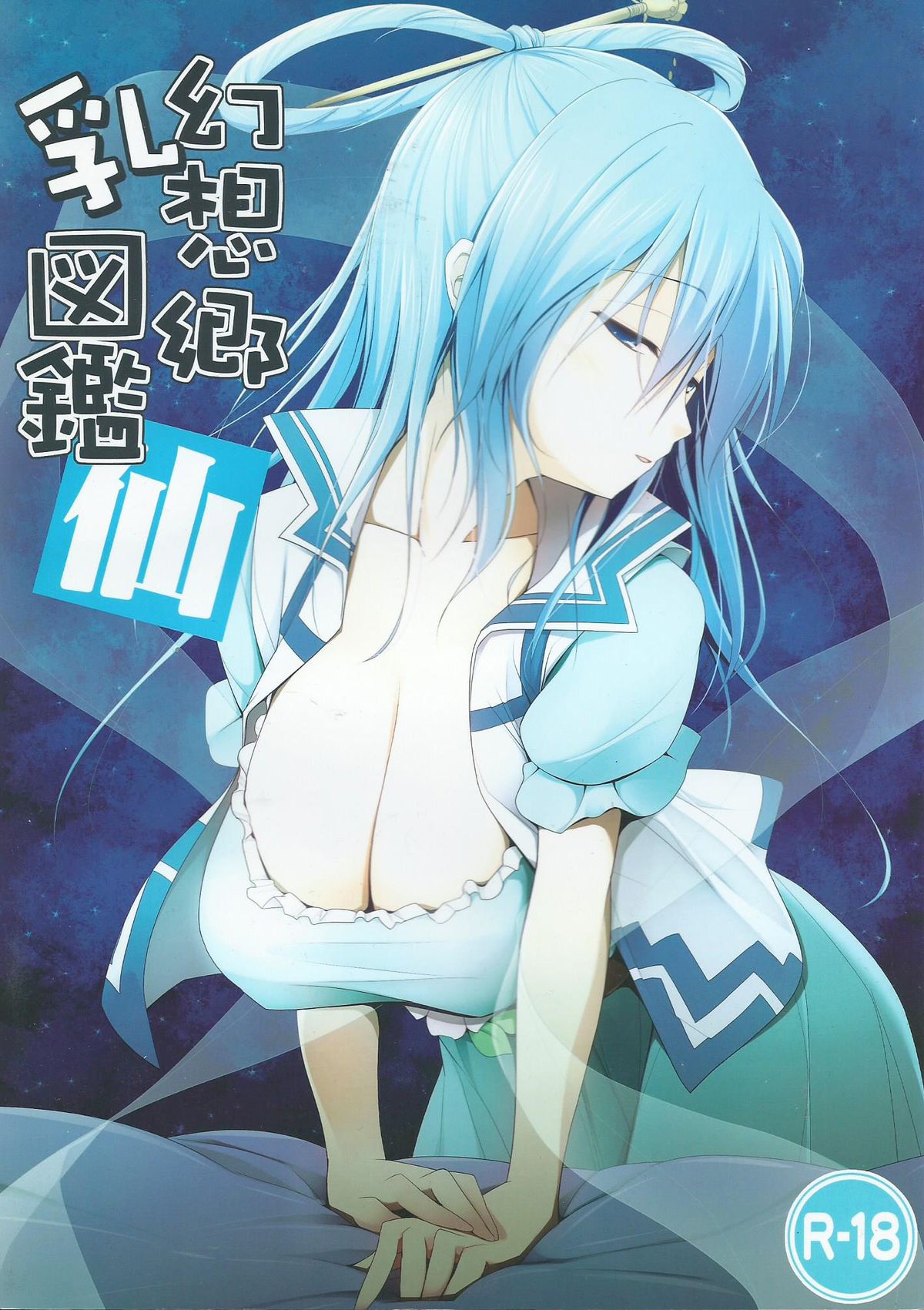 Gensou-kyou Chichi Zukan - Sen page 1 full