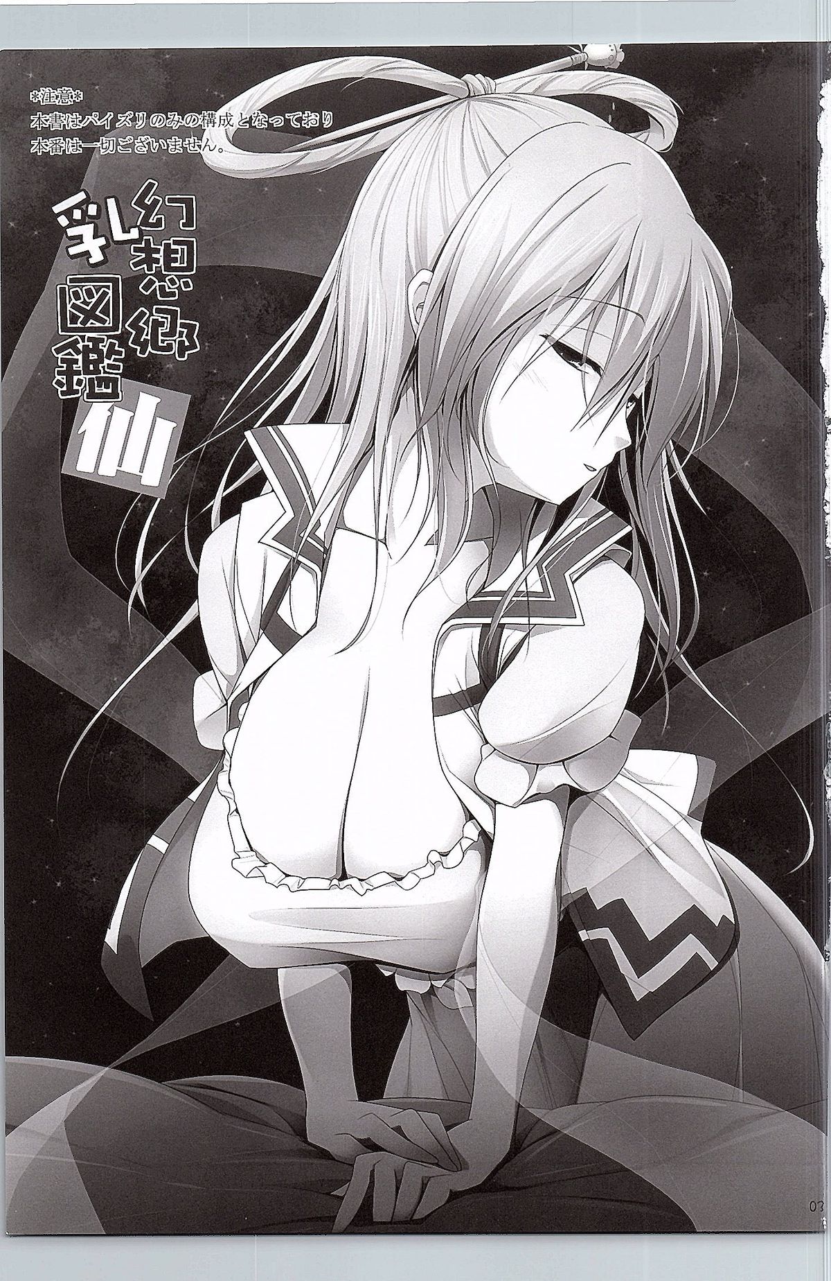 Gensou-kyou Chichi Zukan - Sen page 2 full