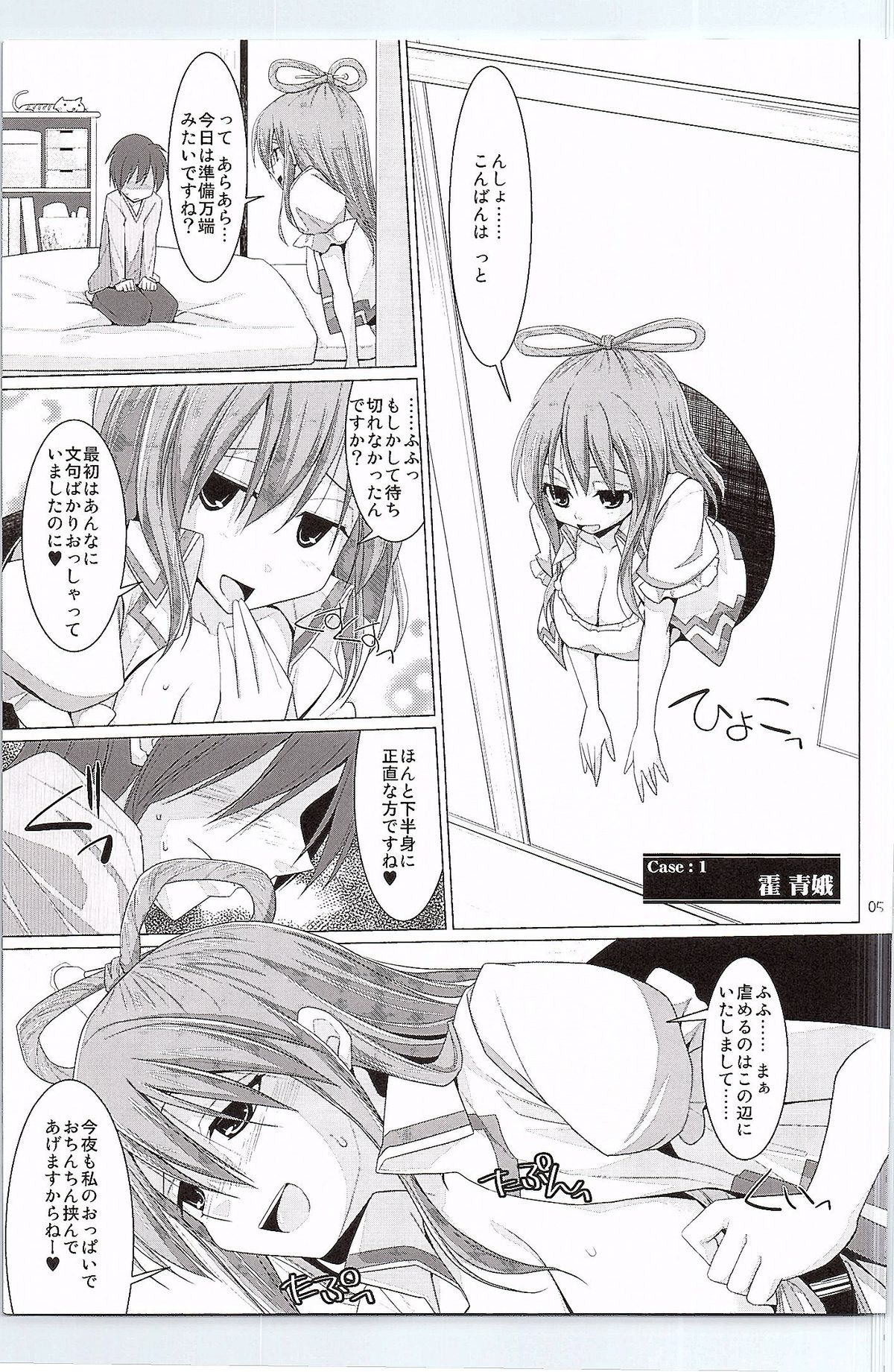 Gensou-kyou Chichi Zukan - Sen page 4 full