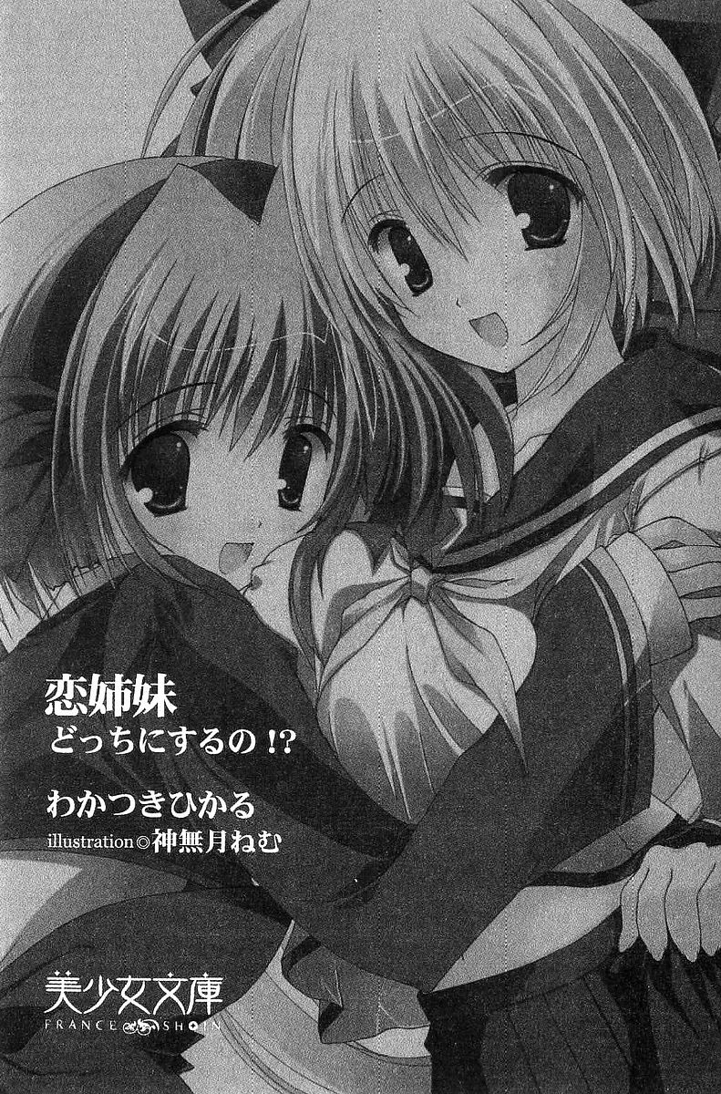 Koi Shimai Doochi ni Suru no!? page 5 full