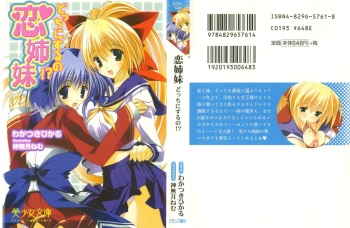 Koi Shimai Doochi ni Suru no!? cover