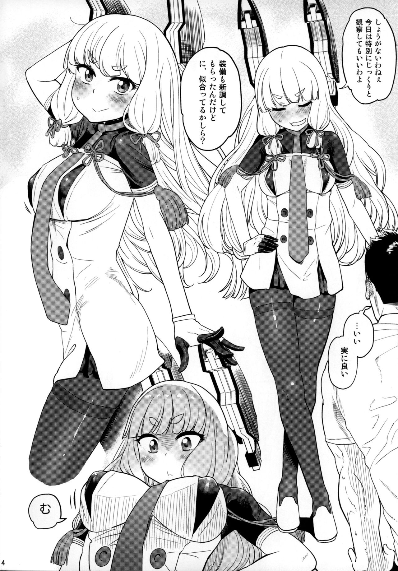 Dere-kumo Kai Ni page 3 full