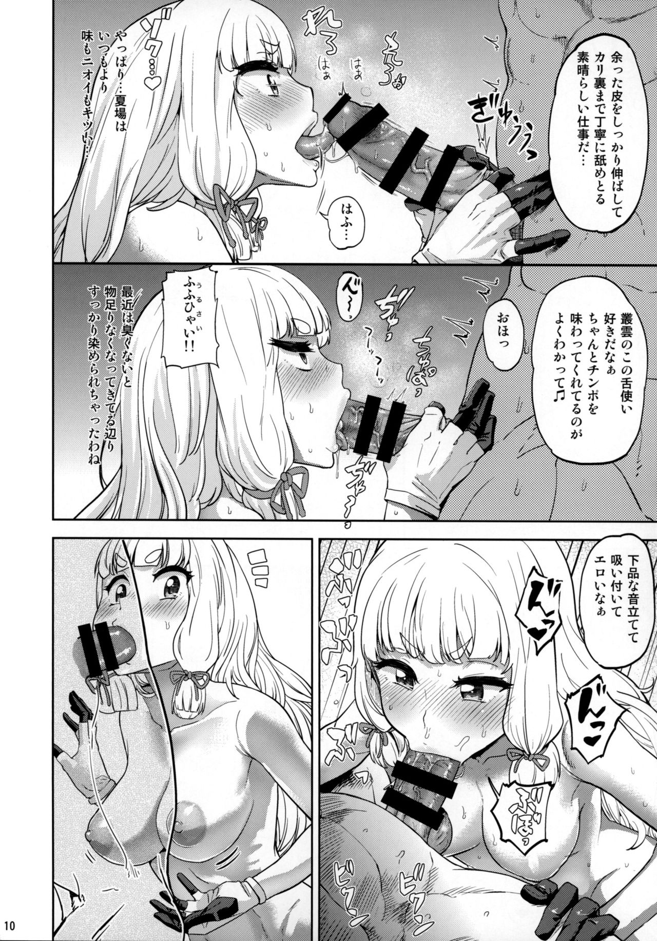 Dere-kumo Kai Ni page 9 full