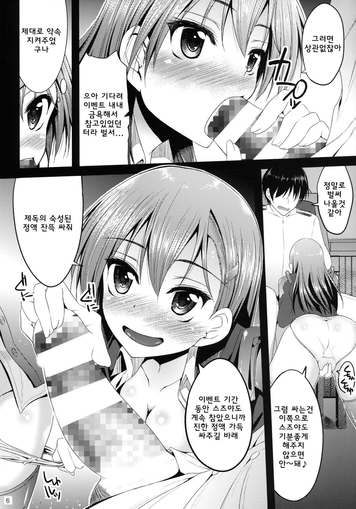 Hokyuu wa Taisetsu Jan page 5 full