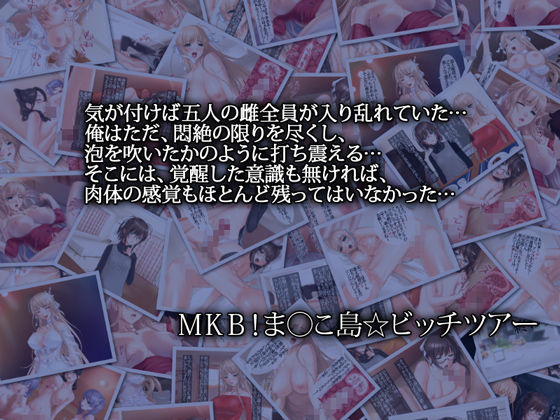 MKB! Manko Tou Bitch Tour FINAL page 4 full