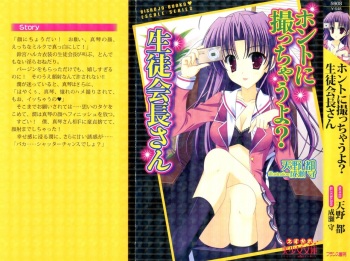Honto ni Tocchau Yo？Seitokaichou-san cover