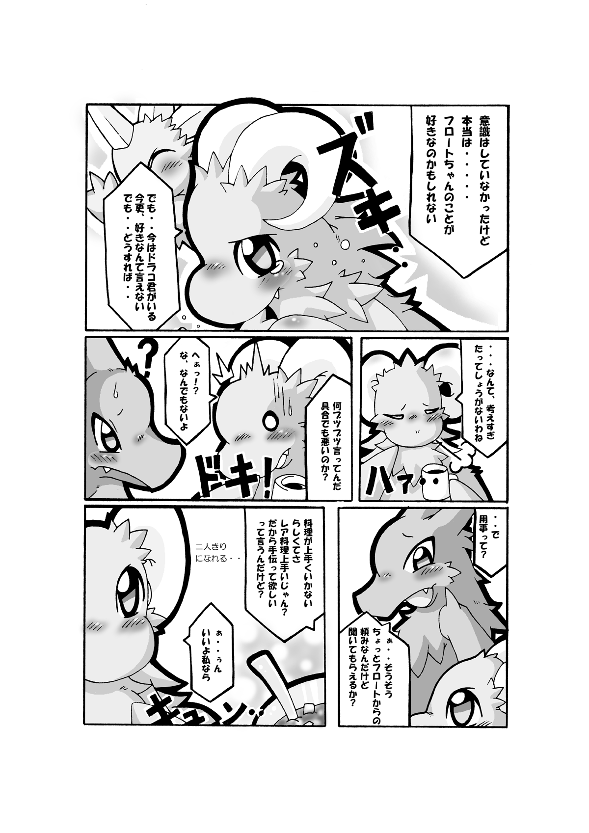 Spiral of Fate page 2 full