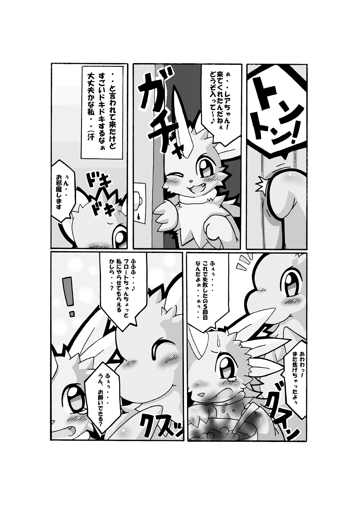 Spiral of Fate page 3 full