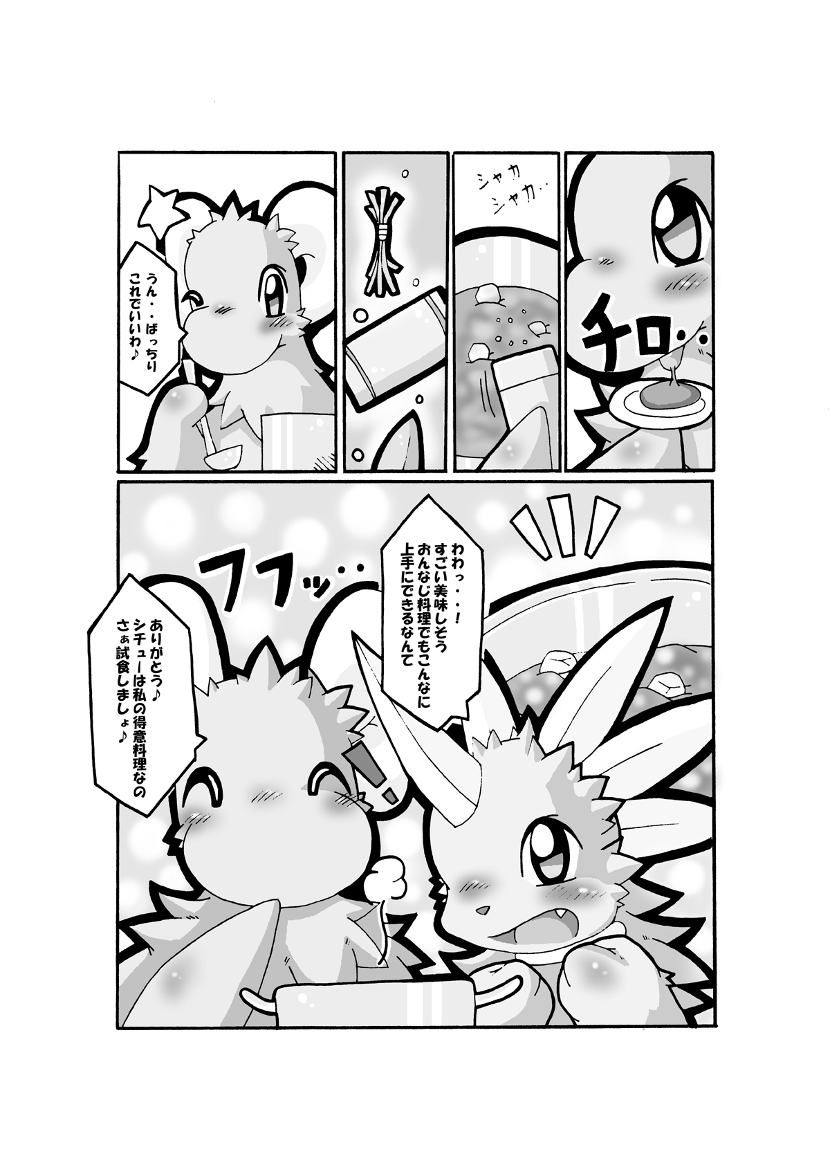 Spiral of Fate page 4 full