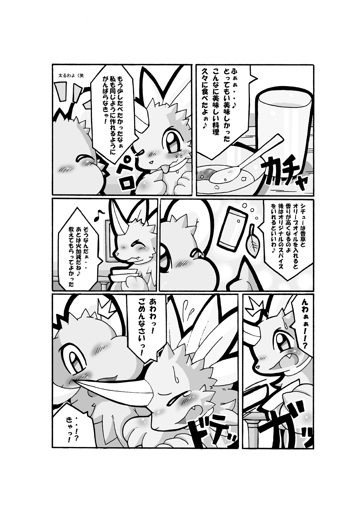 Spiral of Fate page 5 full