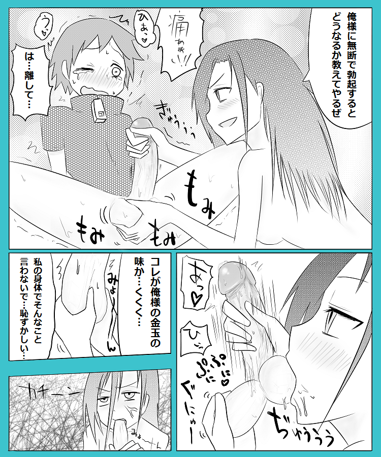 S-otoko ga S-onna de M-onna ga M-otoko de page 5 full