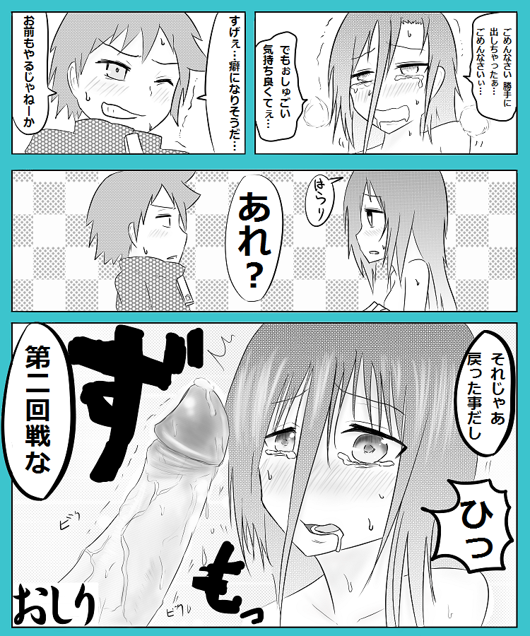 S-otoko ga S-onna de M-onna ga M-otoko de page 7 full