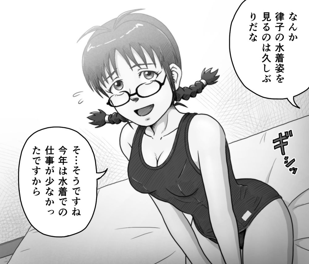 Sukumizu Ritsuko page 1 full