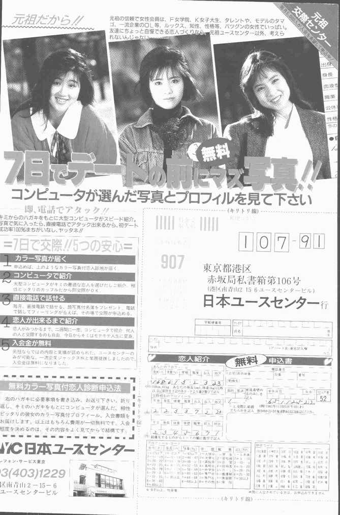 COMIC Penguin Club Sanzokuban 1988-11 page 2 full