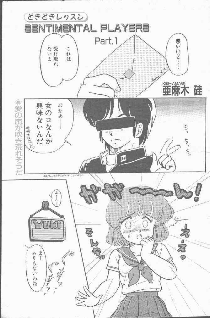 COMIC Penguin Club Sanzokuban 1988-11 page 7 full