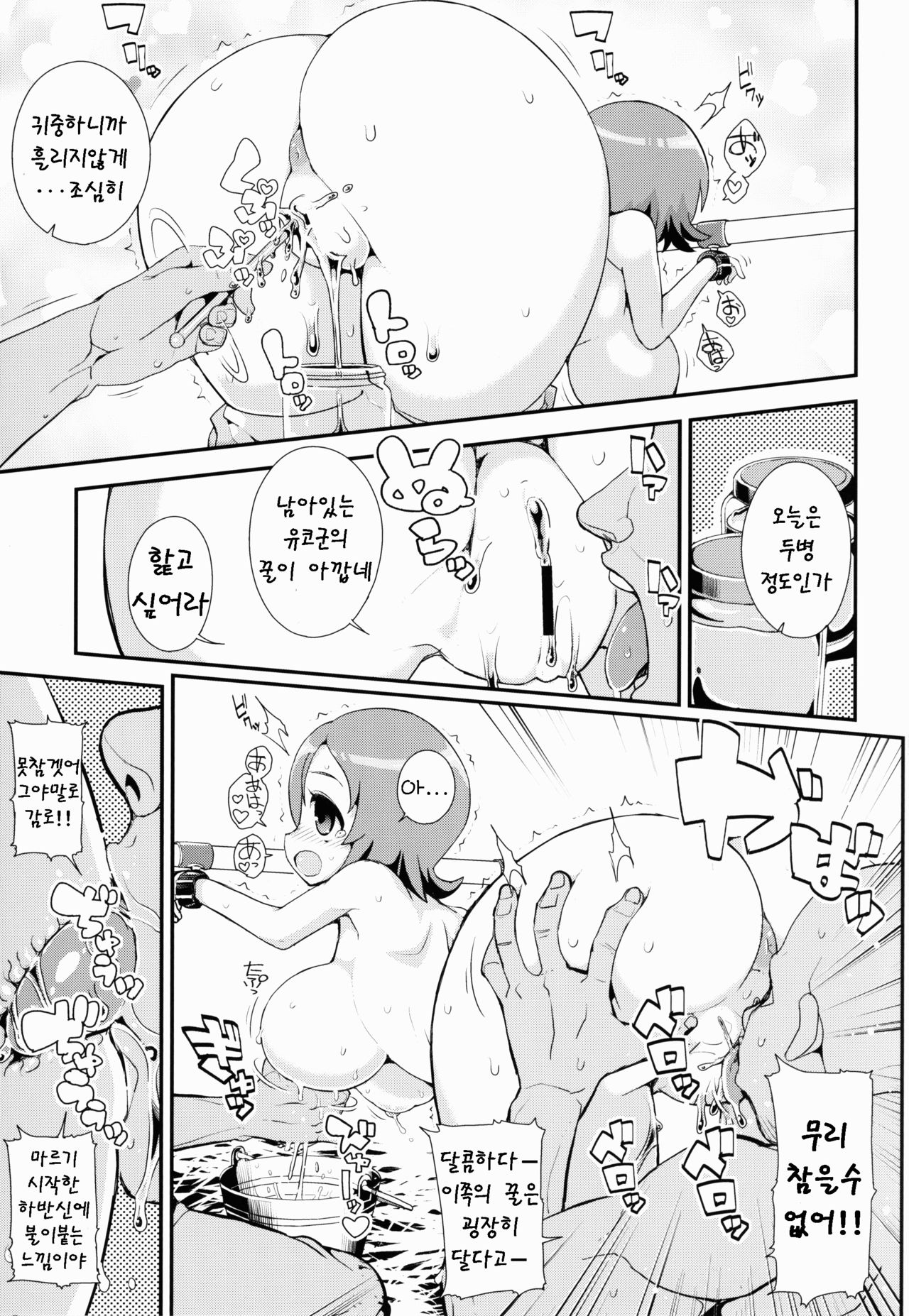 Omori Yuko-san no Tokusen Sozai page 10 full