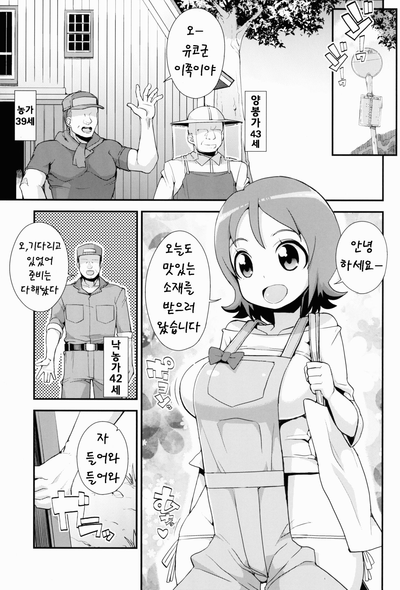 Omori Yuko-san no Tokusen Sozai page 4 full