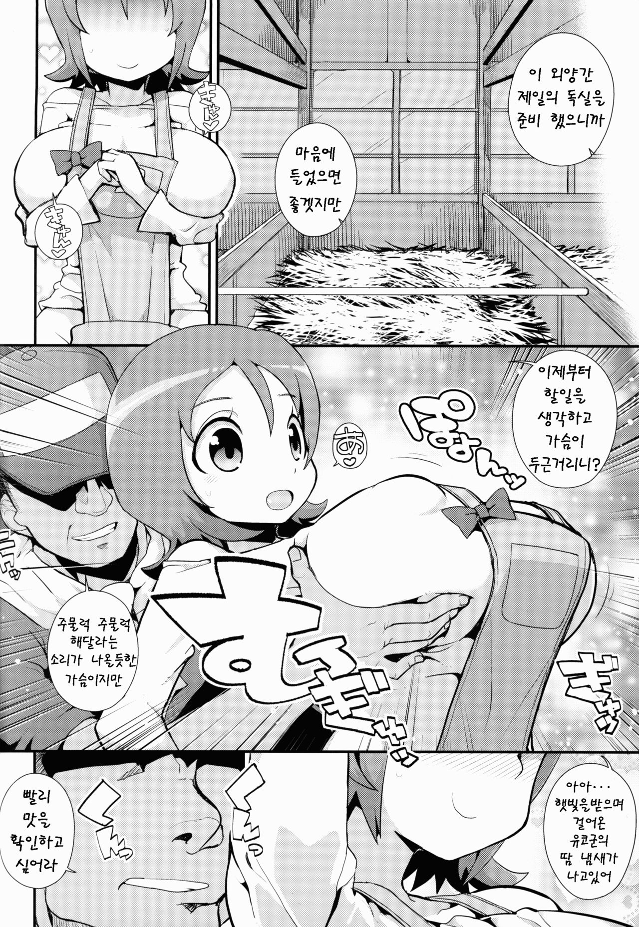 Omori Yuko-san no Tokusen Sozai page 5 full
