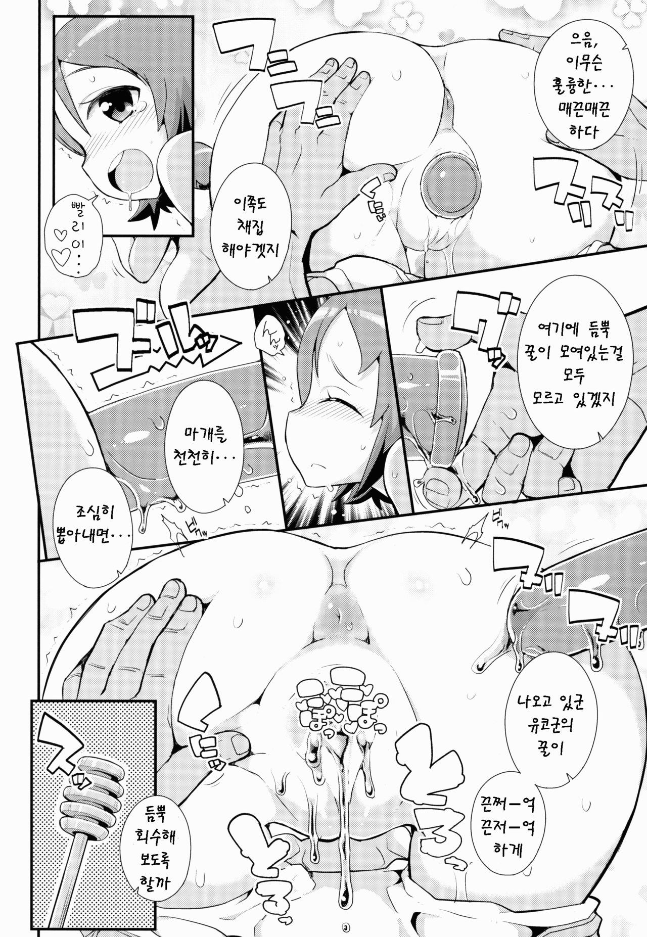 Omori Yuko-san no Tokusen Sozai page 9 full