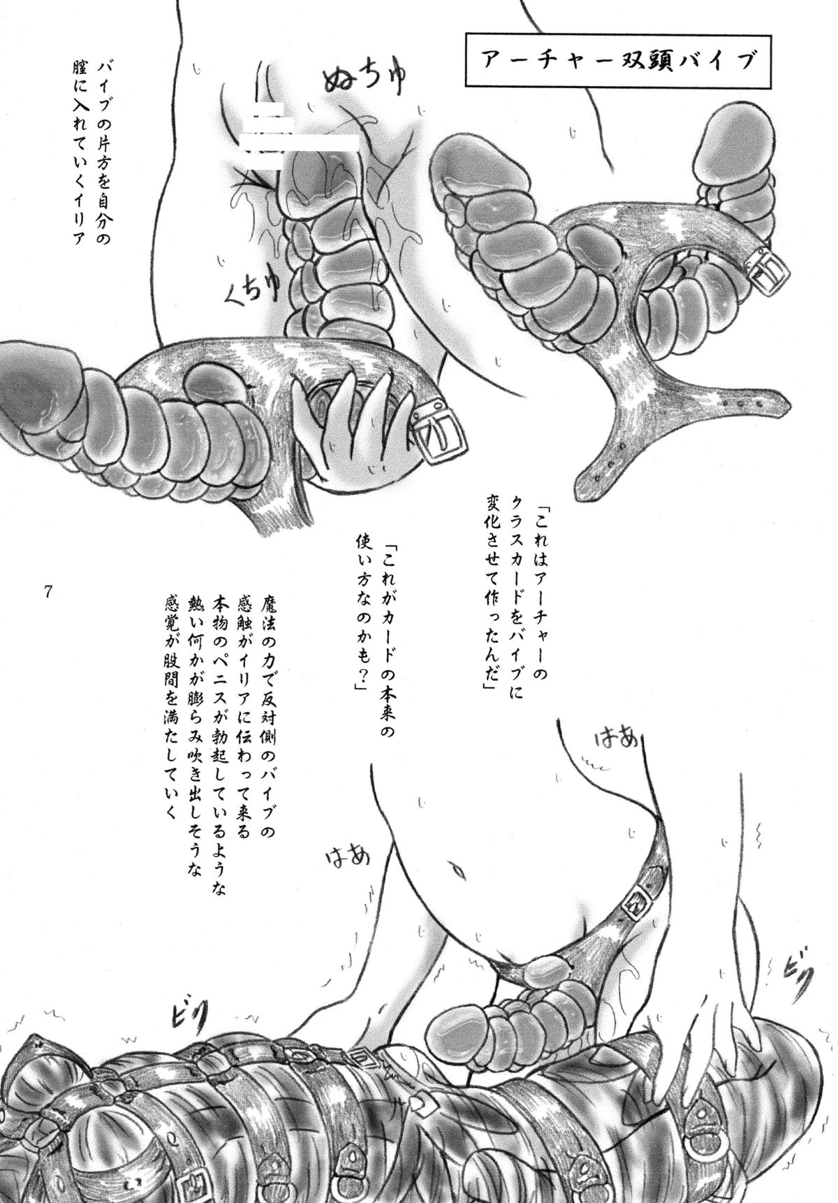 Tteiuka... Miyu Kinbaku + Insert page 6 full