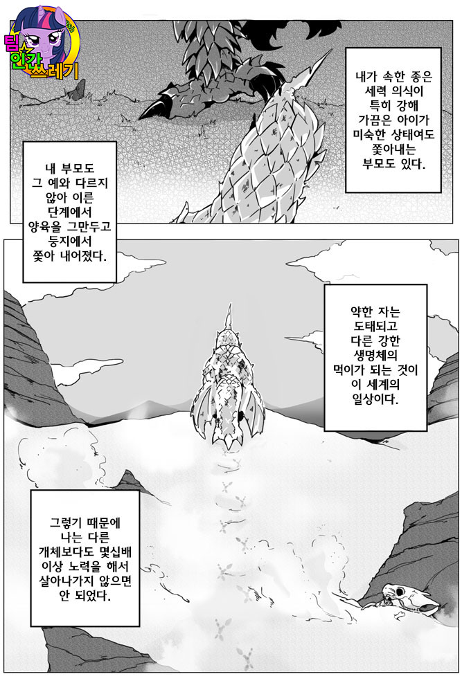 セルレギオスとリオレイア page 1 full