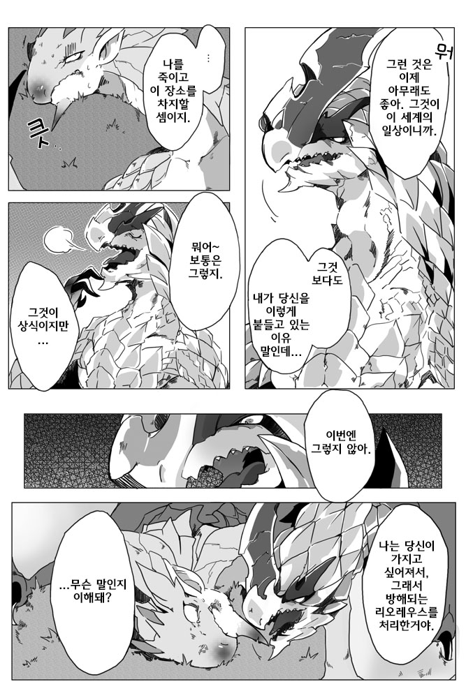 セルレギオスとリオレイア page 9 full