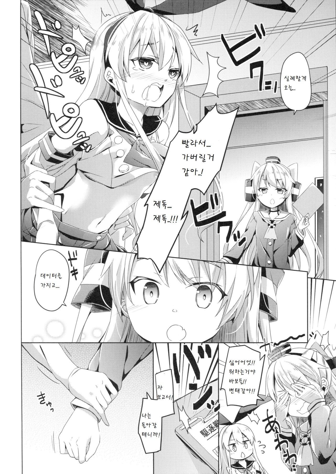 Taiha de Panpan Amatsukaze-chan Higawari Docking page 6 full