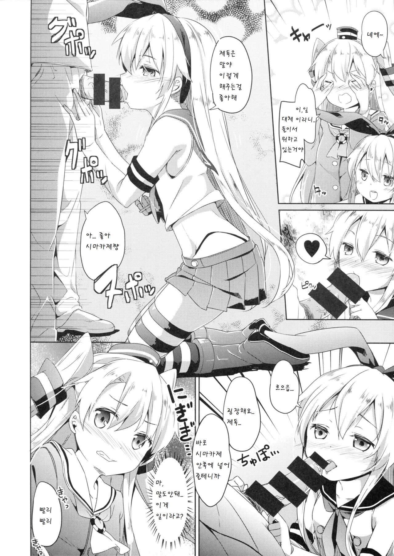 Taiha de Panpan Amatsukaze-chan Higawari Docking page 8 full
