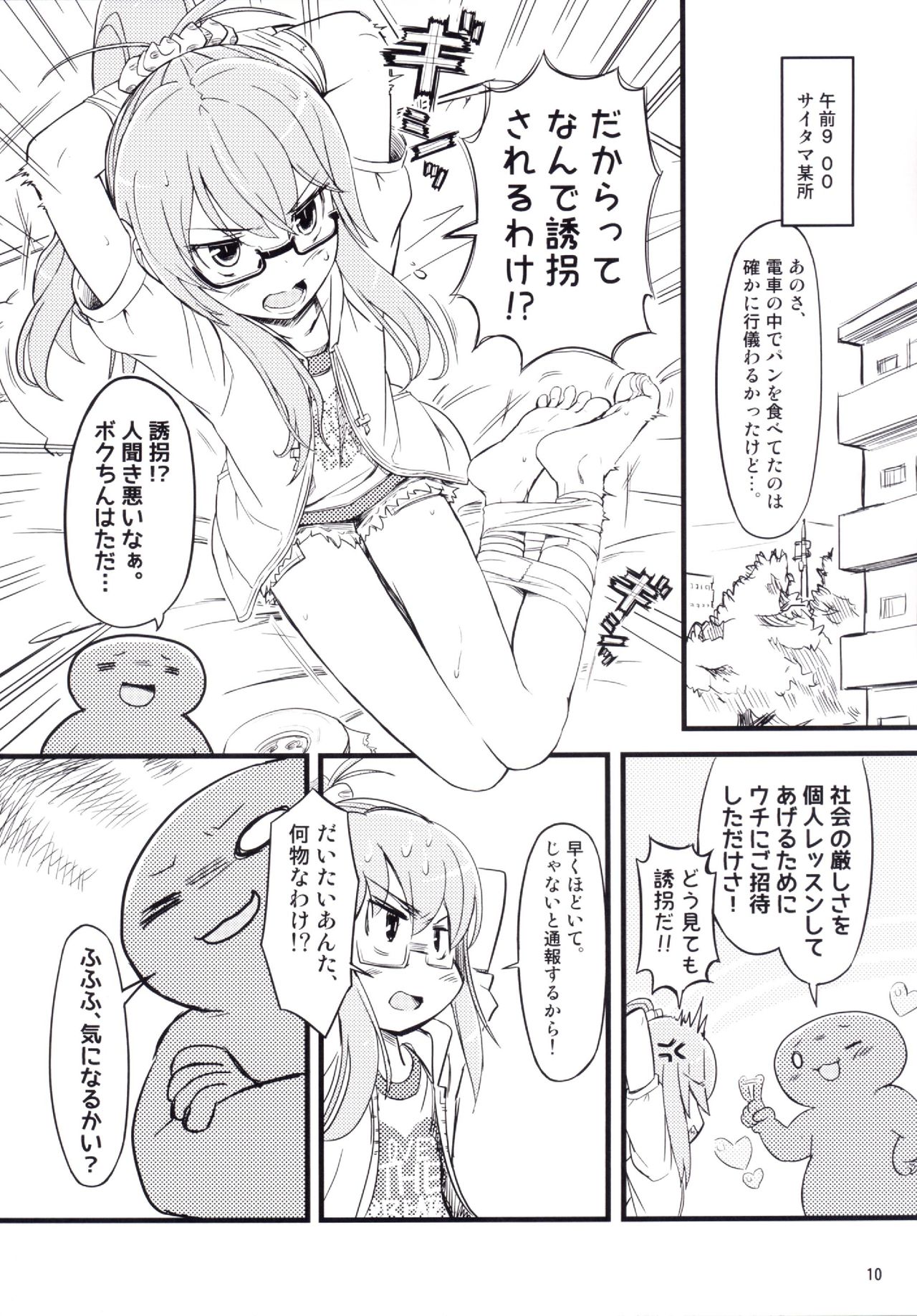 SAITO-SAN CHI NO KO-OKU! Special 1 - Panda Seikatsu ~ Hajimete no Yoru page 10 full