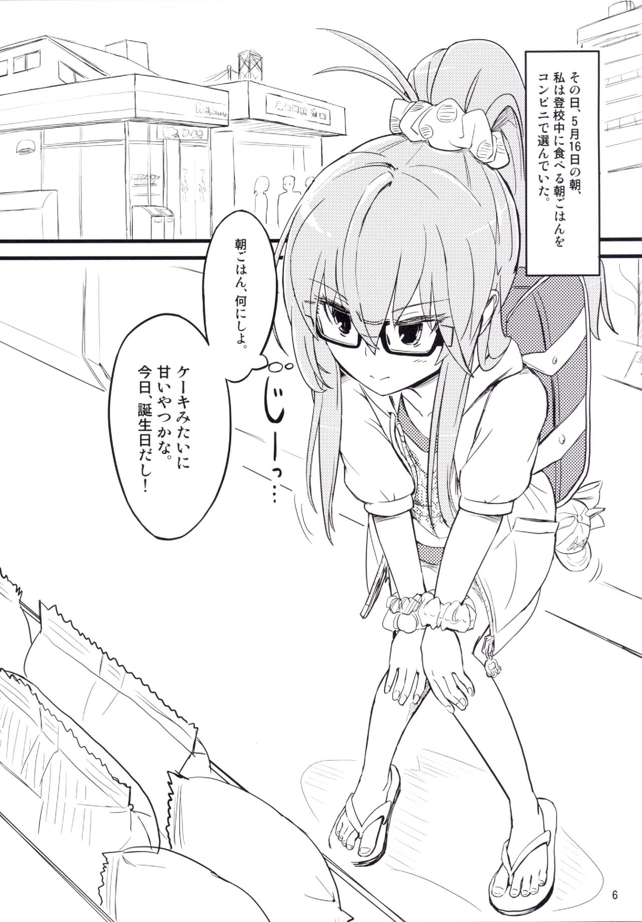 SAITO-SAN CHI NO KO-OKU! Special 1 - Panda Seikatsu ~ Hajimete no Yoru page 6 full
