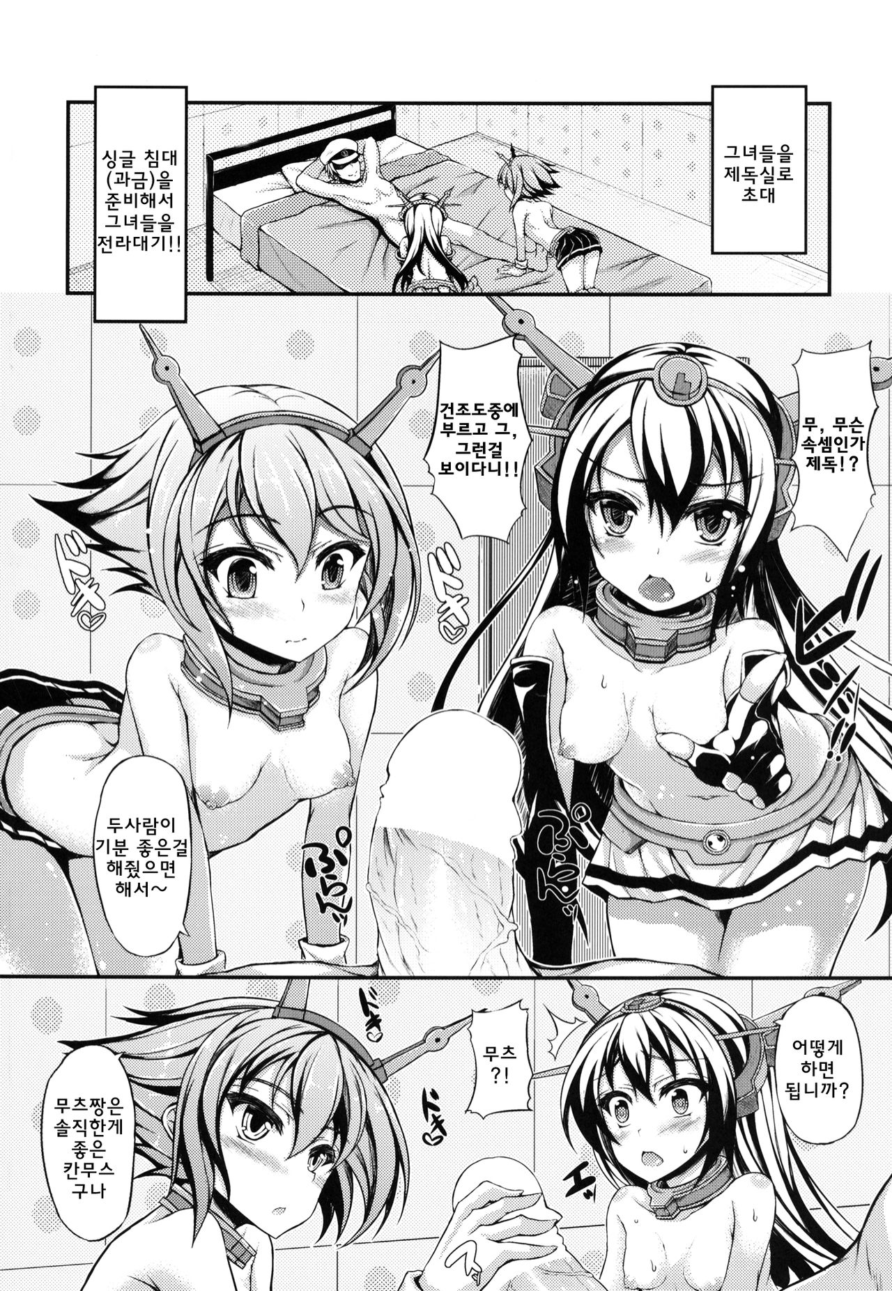 Nagato-gata 02-08-35 page 3 full