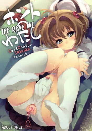 Honto no Watashi | The Real Me cover