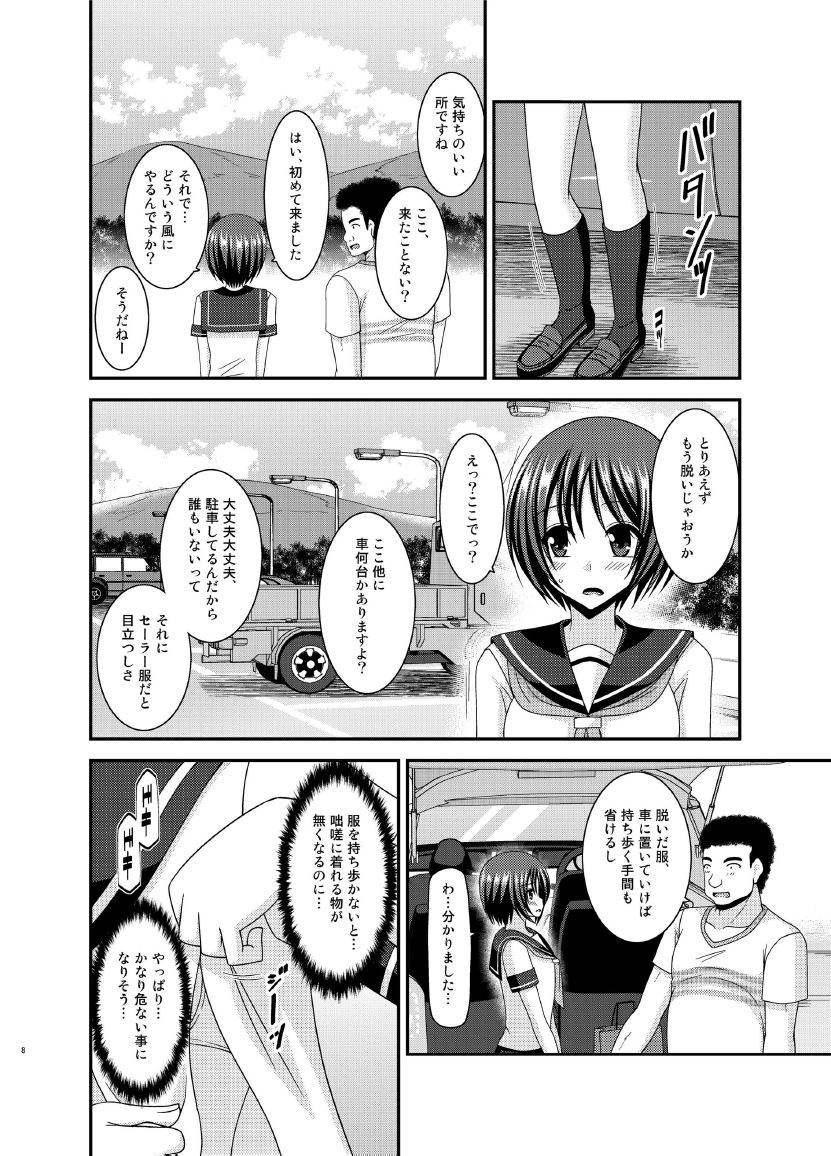 Roshutsu Shoujo Yuugi Ran Jou page 8 full