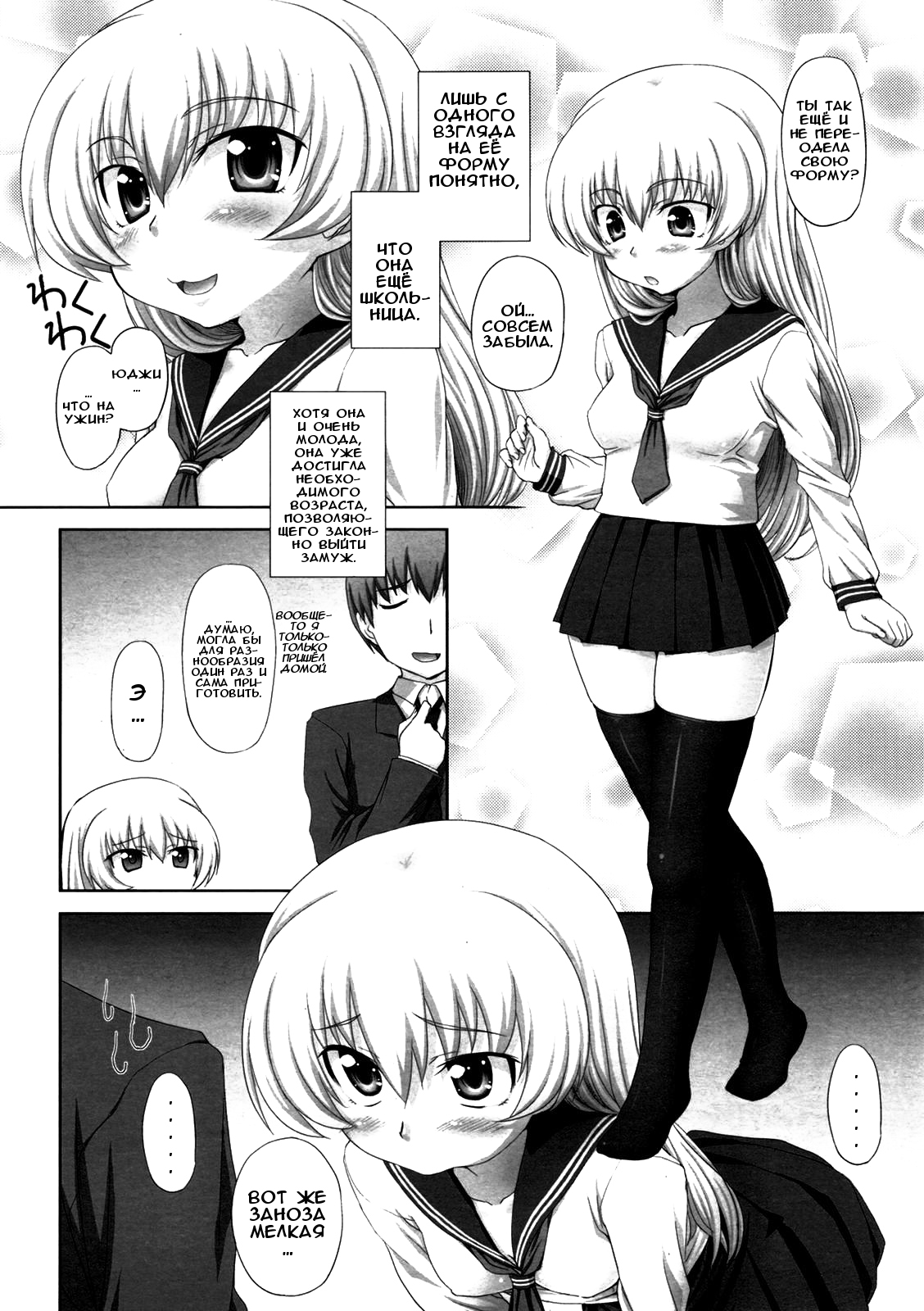 Ore no Yome wa Osanazuma | My Wife is a Little Girl | Моя маленькая жена page 2 full