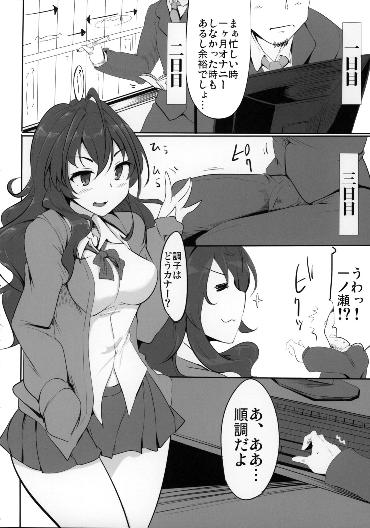 Ichinose Shiki no Shoukibo na Jikken page 9 full
