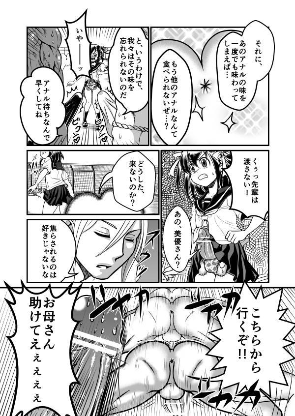 Chin Nii-chan in Anal page 7 full