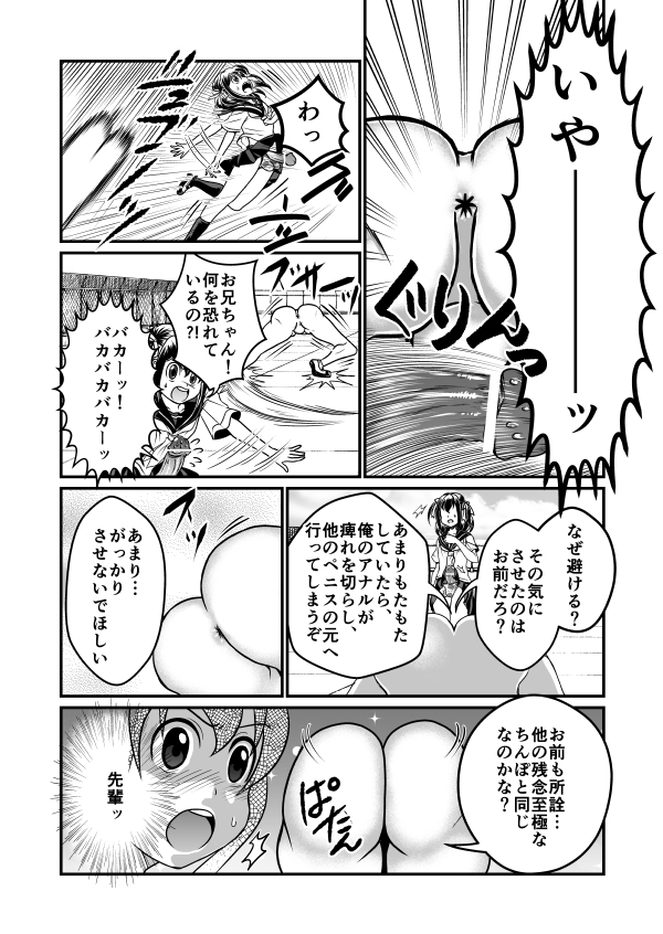 Chin Nii-chan in Anal page 8 full
