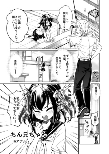 Chin Nii-chan in Anal cover
